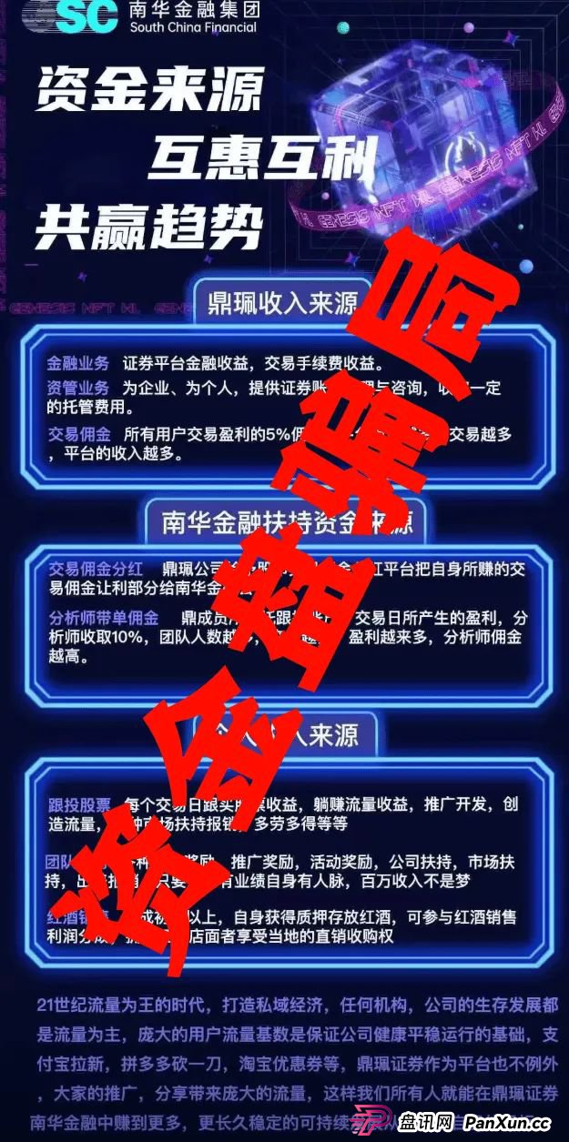 南华金融(鼎珮证券)股票跟单类资金盘骗局,操盘手老高圈钱过亿,即将崩盘跑路!(1) 南华金融(鼎珮证券)股票跟单类资金盘骗局,操盘手老高圈钱过亿,即将崩盘跑路!(1)
