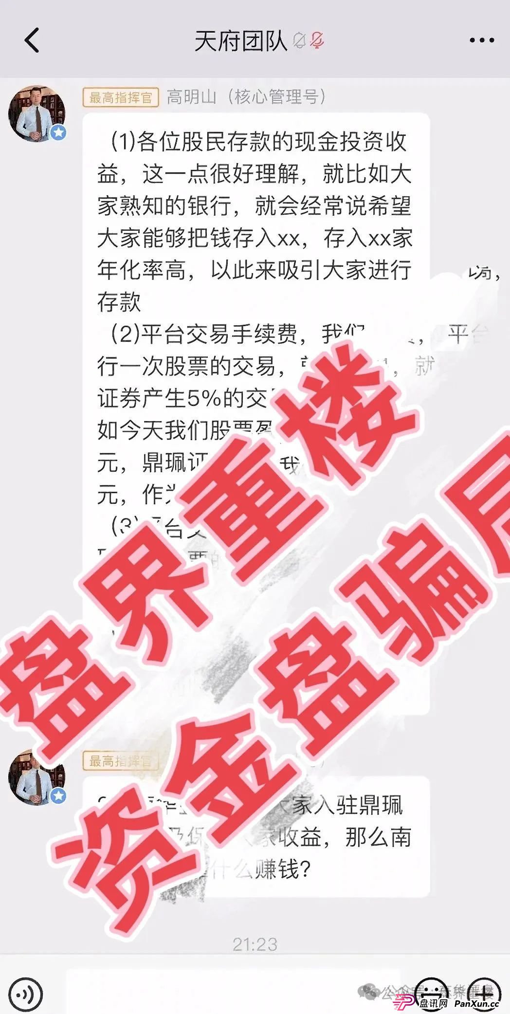 南华金融(鼎珮证券)股票跟单类资金盘骗局,操盘手老高圈钱过亿,即将崩盘跑路!(4) 南华金融(鼎珮证券)股票跟单类资金盘骗局,操盘手老高圈钱过亿,即将崩盘跑路!(4)