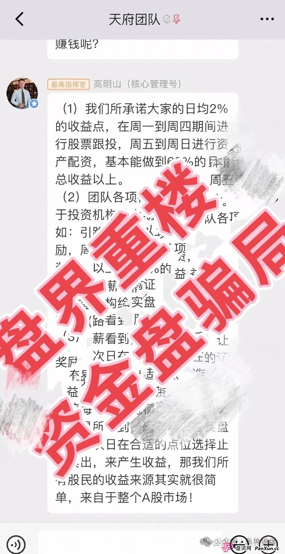 南华金融(鼎珮证券)股票跟单类资金盘骗局,操盘手老高圈钱过亿,即将崩盘跑路!(5) 南华金融(鼎珮证券)股票跟单类资金盘骗局,操盘手老高圈钱过亿,即将崩盘跑路!(5)