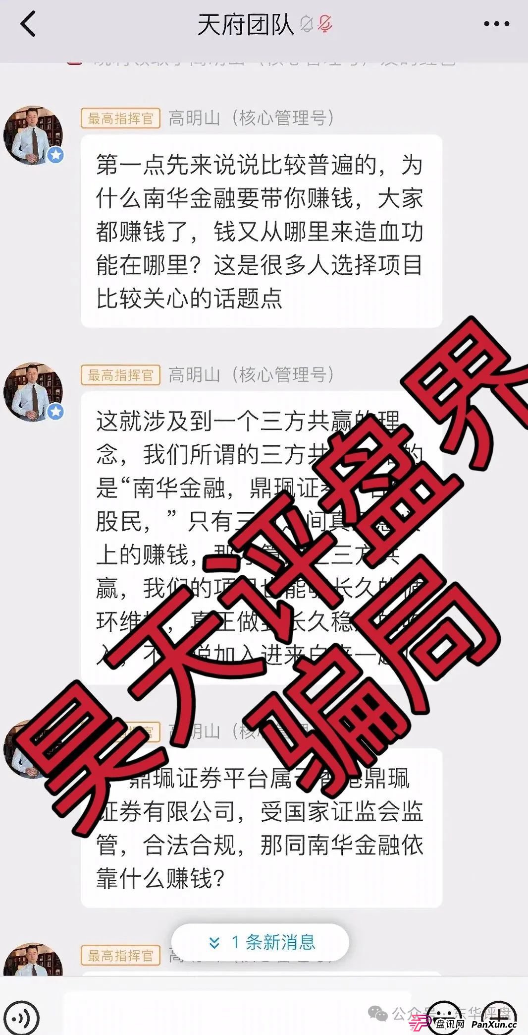 高度预警:南华金融(鼎珮证券)股票跟单类资金盘骗局,操盘手老高圈钱过亿,大量单割会员,即将崩盘跑路!(4) 高度预警:南华金融(鼎珮证券)股票跟单类资金盘骗局,操盘手老高圈钱过亿,大量单割会员,即将崩盘跑路!(4)