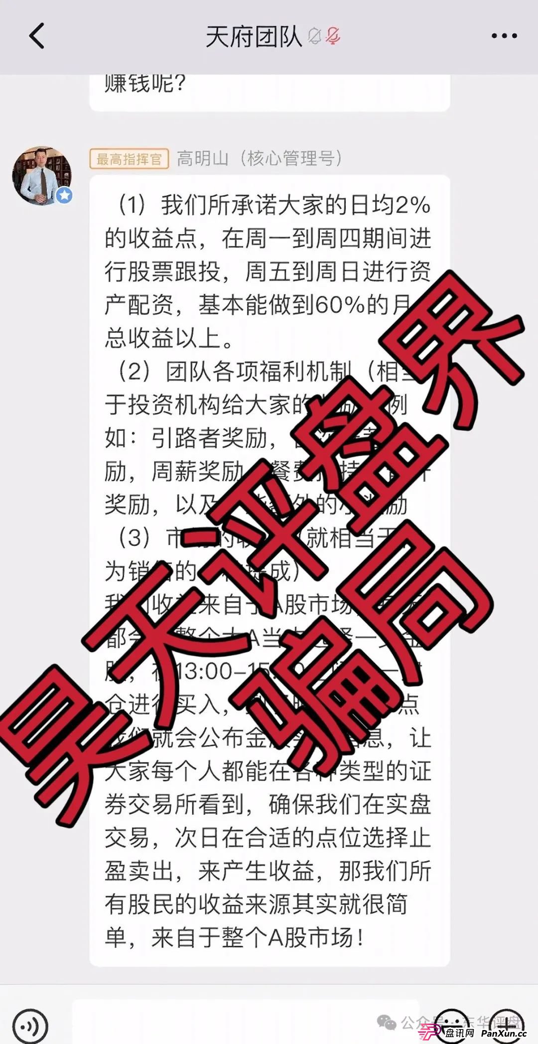 高度预警:南华金融(鼎珮证券)股票跟单类资金盘骗局,操盘手老高圈钱过亿,大量单割会员,即将崩盘跑路!(6) 高度预警:南华金融(鼎珮证券)股票跟单类资金盘骗局,操盘手老高圈钱过亿,大量单割会员,即将崩盘跑路!(6)