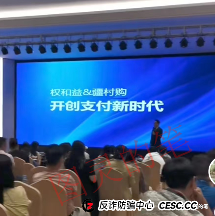 金九银十:华盛中信,善使联盟,满星云,东方世贸,权和益,疆村购这几个诈骗项目开始加大宣传了(5) 金九银十:华盛中信,善使联盟,满星云,东方世贸,权和益,疆村购这几个诈骗项目开始加大宣传了(5)