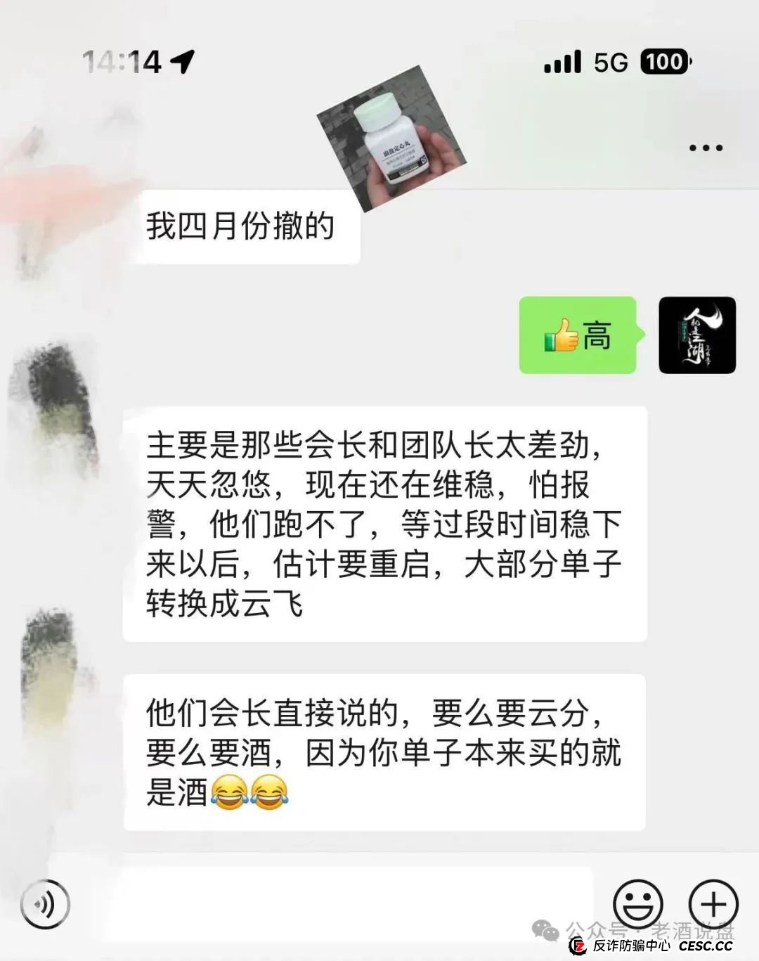 【德孝泉】互助盘泡沫严重,安徽阜阳会员已被一刀切!车门已经焊死,即将全线崩盘!(5) 【德孝泉】互助盘泡沫严重,安徽阜阳会员已被一刀切!车门已经焊死,即将全线崩盘!(5)