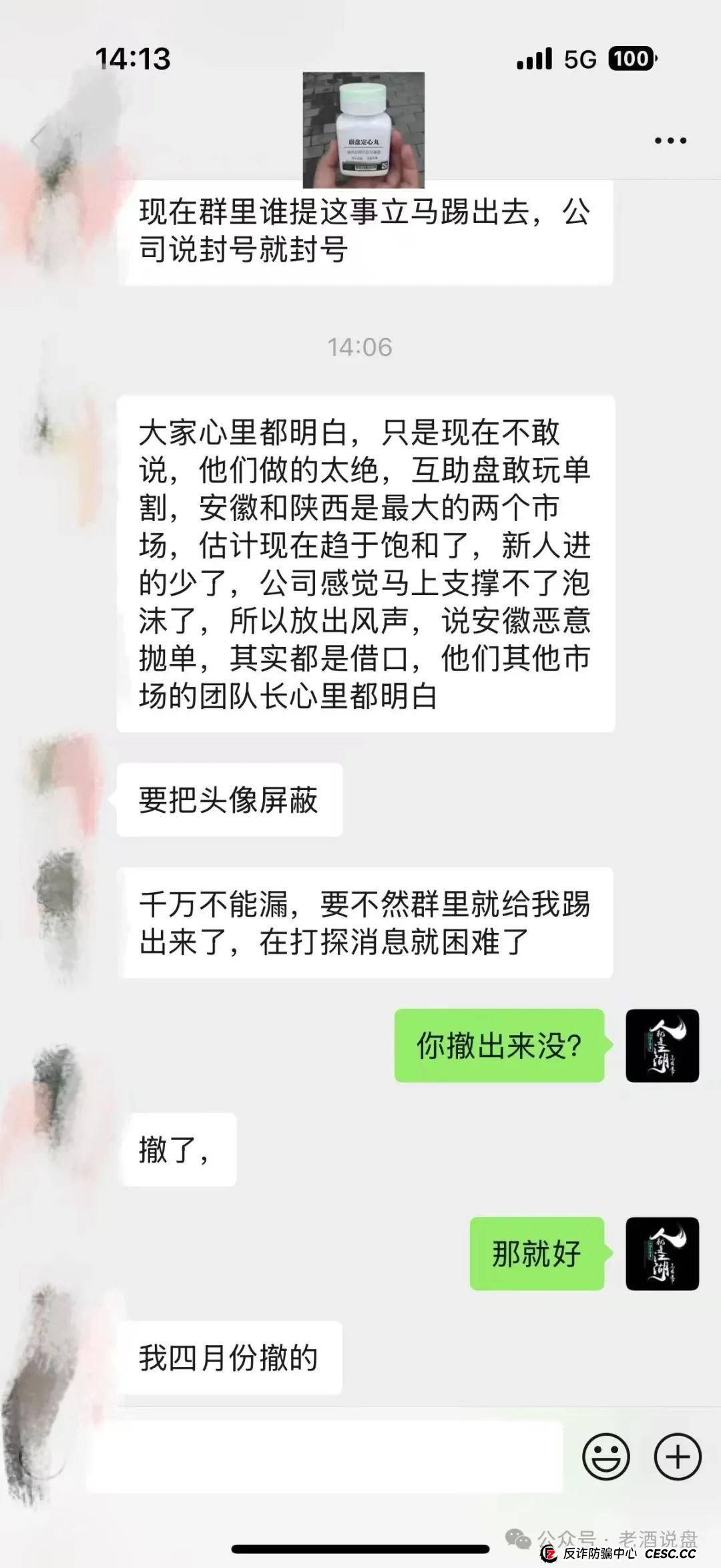 【德孝泉】互助盘泡沫严重,安徽阜阳会员已被一刀切!车门已经焊死,即将全线崩盘!(4) 【德孝泉】互助盘泡沫严重,安徽阜阳会员已被一刀切!车门已经焊死,即将全线崩盘!(4)