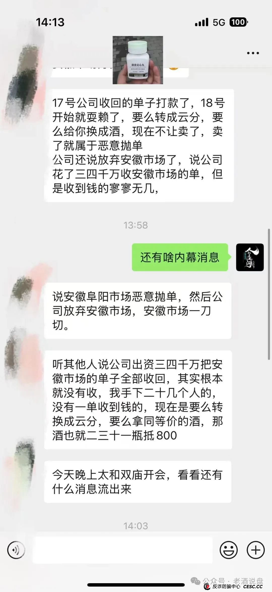 【德孝泉】互助盘泡沫严重,安徽阜阳会员已被一刀切!车门已经焊死,即将全线崩盘!(3) 【德孝泉】互助盘泡沫严重,安徽阜阳会员已被一刀切!车门已经焊死,即将全线崩盘!(3)