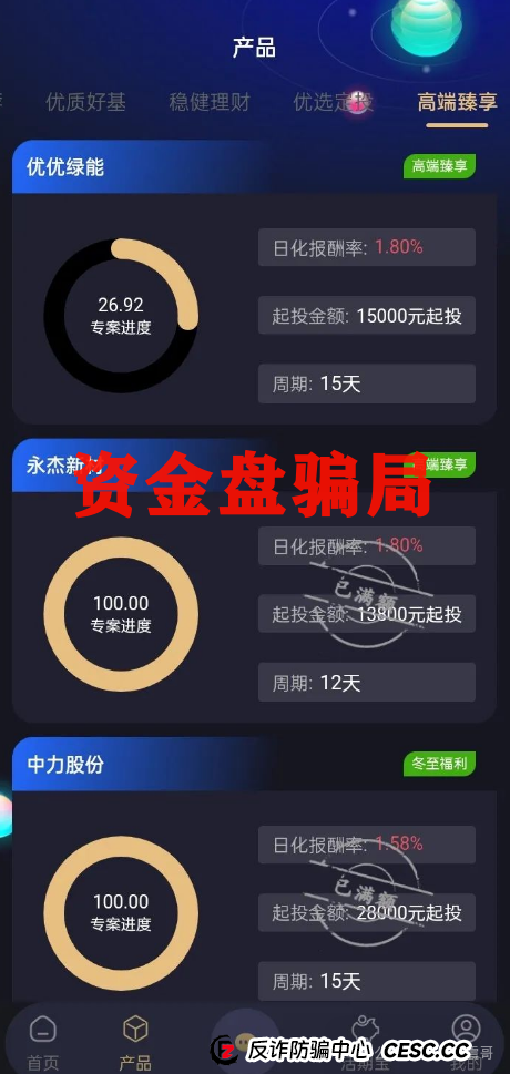 启明创投APP资金盘骗局大起底:震哥带你扒皮高收益陷阱(3) 启明创投APP资金盘骗局大起底:震哥带你扒皮高收益陷阱(3)