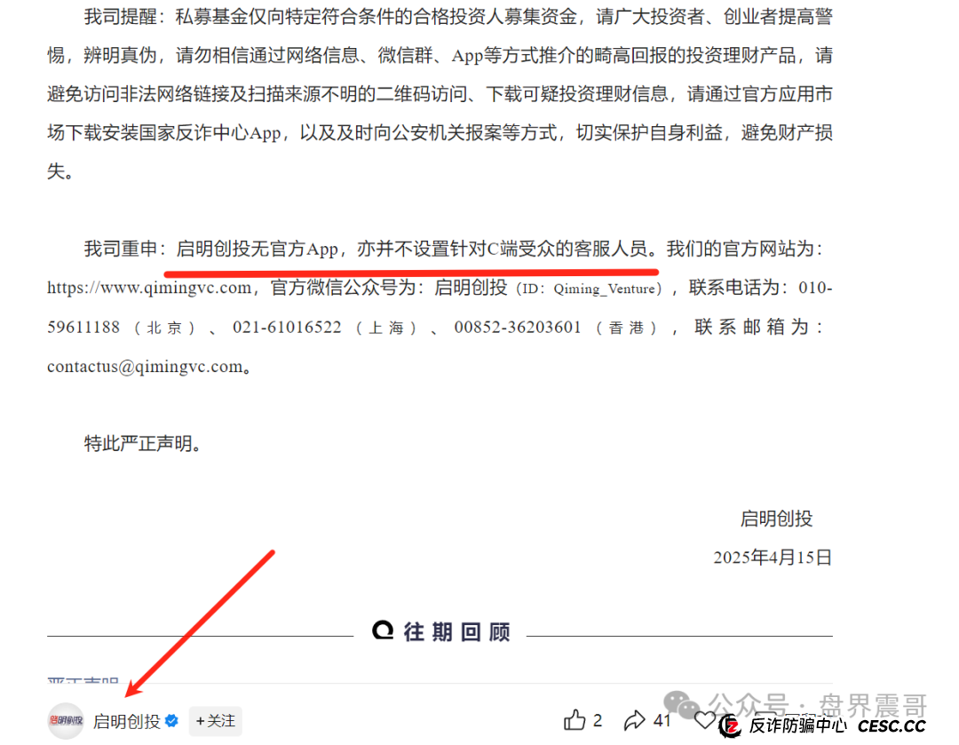 启明创投APP资金盘骗局大起底:震哥带你扒皮高收益陷阱(4) 启明创投APP资金盘骗局大起底:震哥带你扒皮高收益陷阱(4)