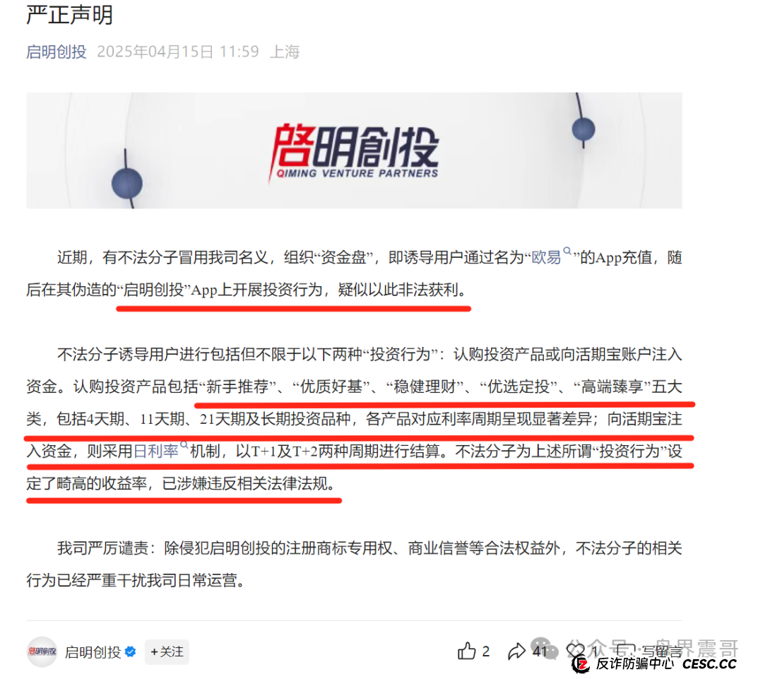 启明创投APP资金盘骗局大起底:震哥带你扒皮高收益陷阱(2) 启明创投APP资金盘骗局大起底:震哥带你扒皮高收益陷阱(2)