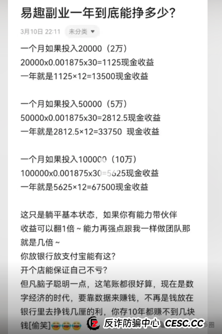 易趣cbb资金盘骗局揭秘:单割开始!易趣cbb还能存活多久?(1) 易趣cbb资金盘骗局揭秘:单割开始!易趣cbb还能存活多久?(1)