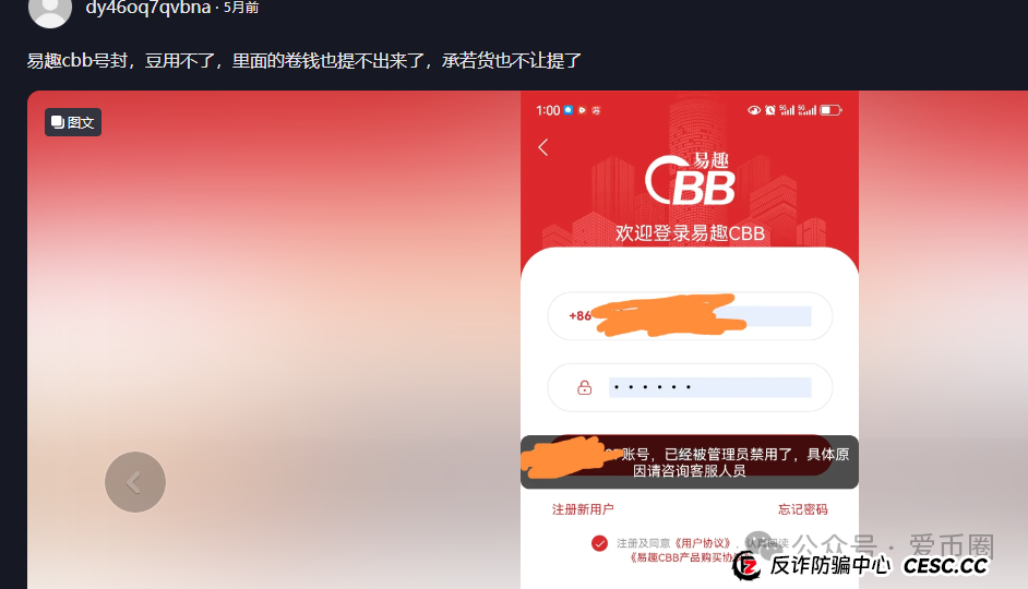 易趣cbb资金盘骗局揭秘:单割开始!易趣cbb还能存活多久?(3) 易趣cbb资金盘骗局揭秘:单割开始!易趣cbb还能存活多久?(3)