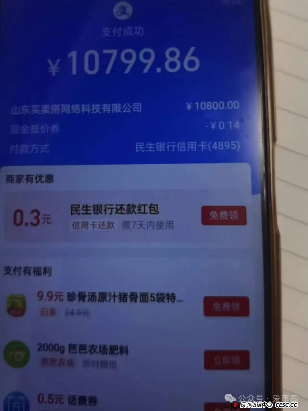 买卖搭商城骗局+原始股骗局崩盘在即,请速速报警讨回血汗钱!!(2) 买卖搭商城骗局+原始股骗局崩盘在即,请速速报警讨回血汗钱!!(2)