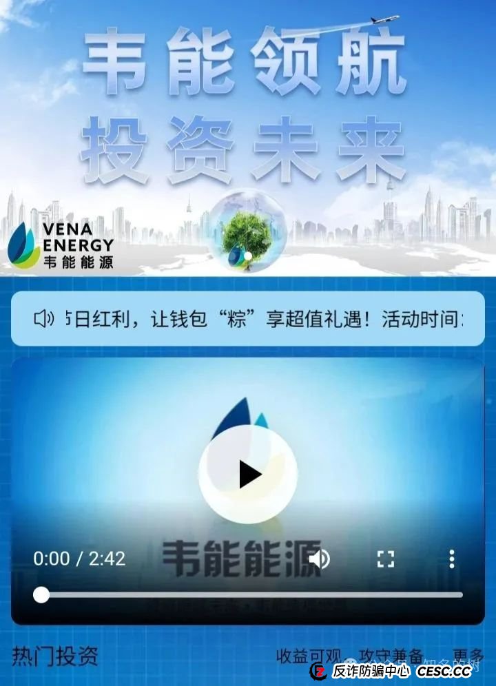 《韦能能源》资金盘预警,即将提桶跑路!(1) 《韦能能源》资金盘预警,即将提桶跑路!(1)