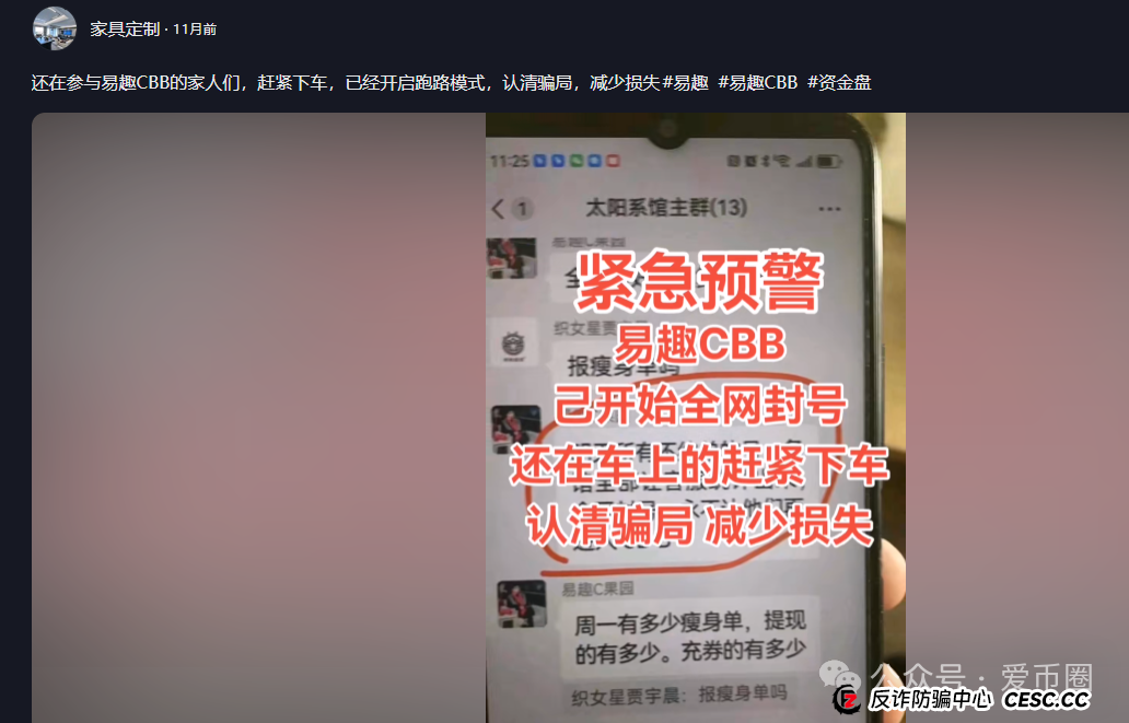 易趣cbb资金盘骗局揭秘:单割开始!易趣cbb还能存活多久?(2) 易趣cbb资金盘骗局揭秘:单割开始!易趣cbb还能存活多久?(2)