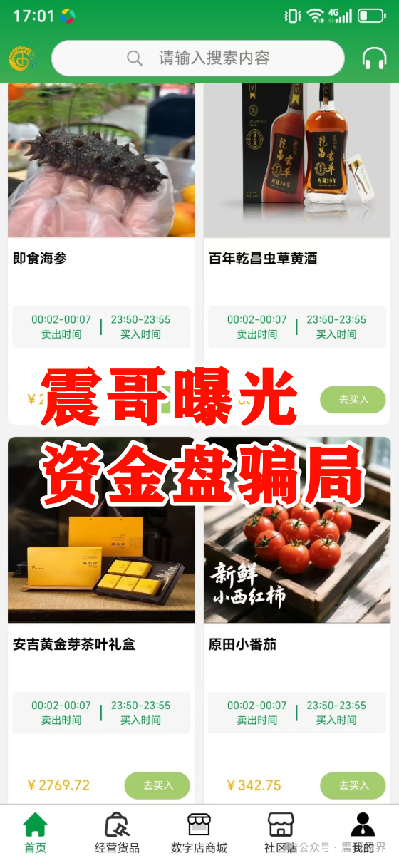 原田易购怎么样可靠吗?原田易购资金盘曝光:震哥扒开“助农”外衣,全是套路!(2) 原田易购怎么样可靠吗?原田易购资金盘曝光:震哥扒开“助农”外衣,全是套路!(2)