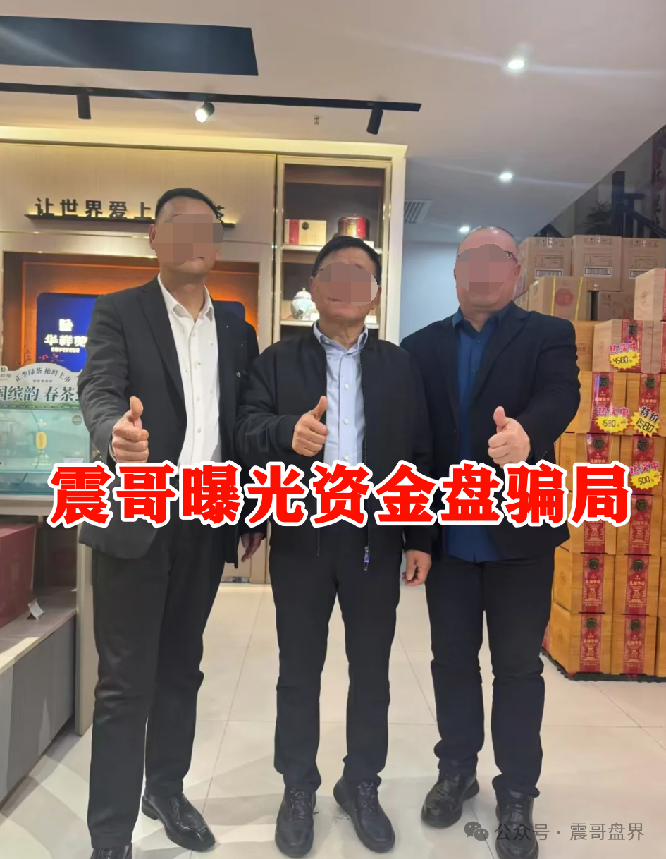 原田易购怎么样可靠吗?原田易购资金盘曝光:震哥扒开“助农”外衣,全是套路!(4) 原田易购怎么样可靠吗?原田易购资金盘曝光:震哥扒开“助农”外衣,全是套路!(4)