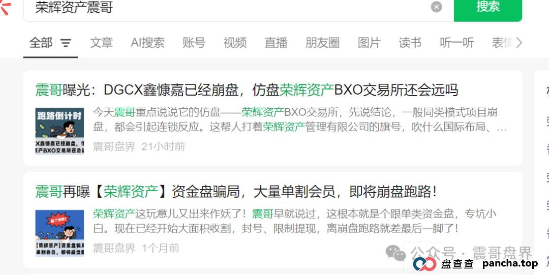 荣辉资产(BXO交易所)崩盘!操盘手圈钱过亿,别被二次收割(2) 荣辉资产(BXO交易所)崩盘!操盘手圈钱过亿,别被二次收割(2)