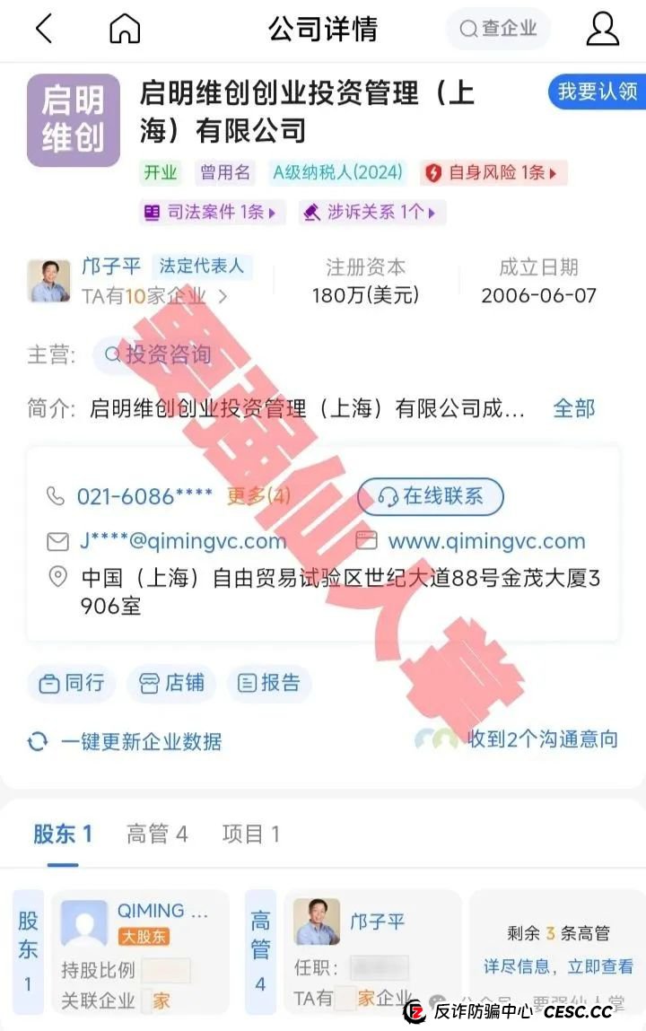 【启明创投】警惕高收益诱饵,别让你的钱打水漂(3) 【启明创投】警惕高收益诱饵,别让你的钱打水漂(3)