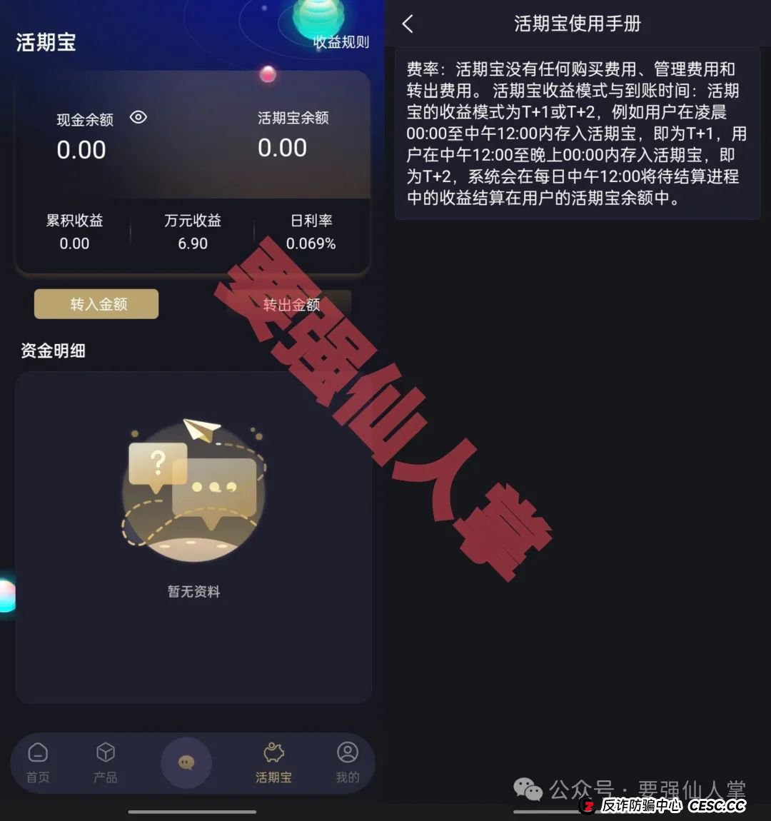 【启明创投】警惕高收益诱饵,别让你的钱打水漂(2) 【启明创投】警惕高收益诱饵,别让你的钱打水漂(2)