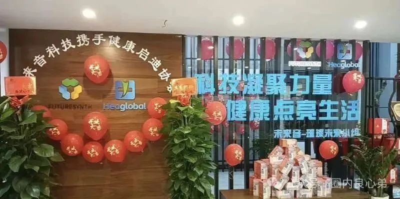 启迪医疗—未来音,是投资者的盛宴,还是包装的骗局,注意警惕。(2) 启迪医疗—未来音,是投资者的盛宴,还是包装的骗局,注意警惕。(2)