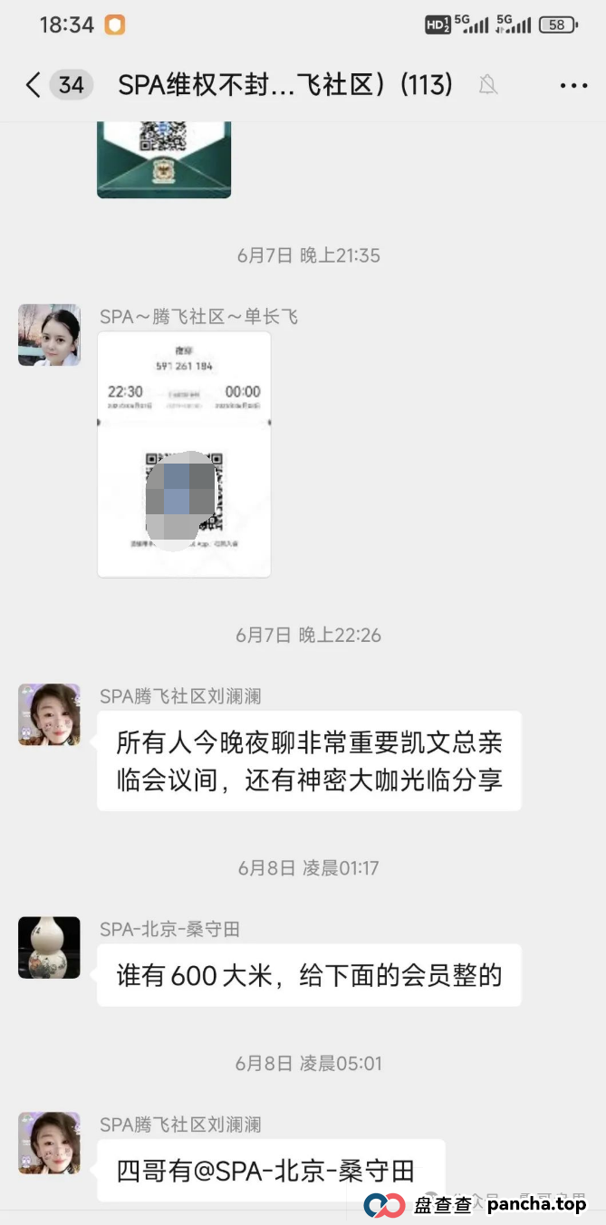 震哥扒皮SPA骗局:披着区块链外衣的新时代南派传销(3) 震哥扒皮SPA骗局:披着区块链外衣的新时代南派传销(3)