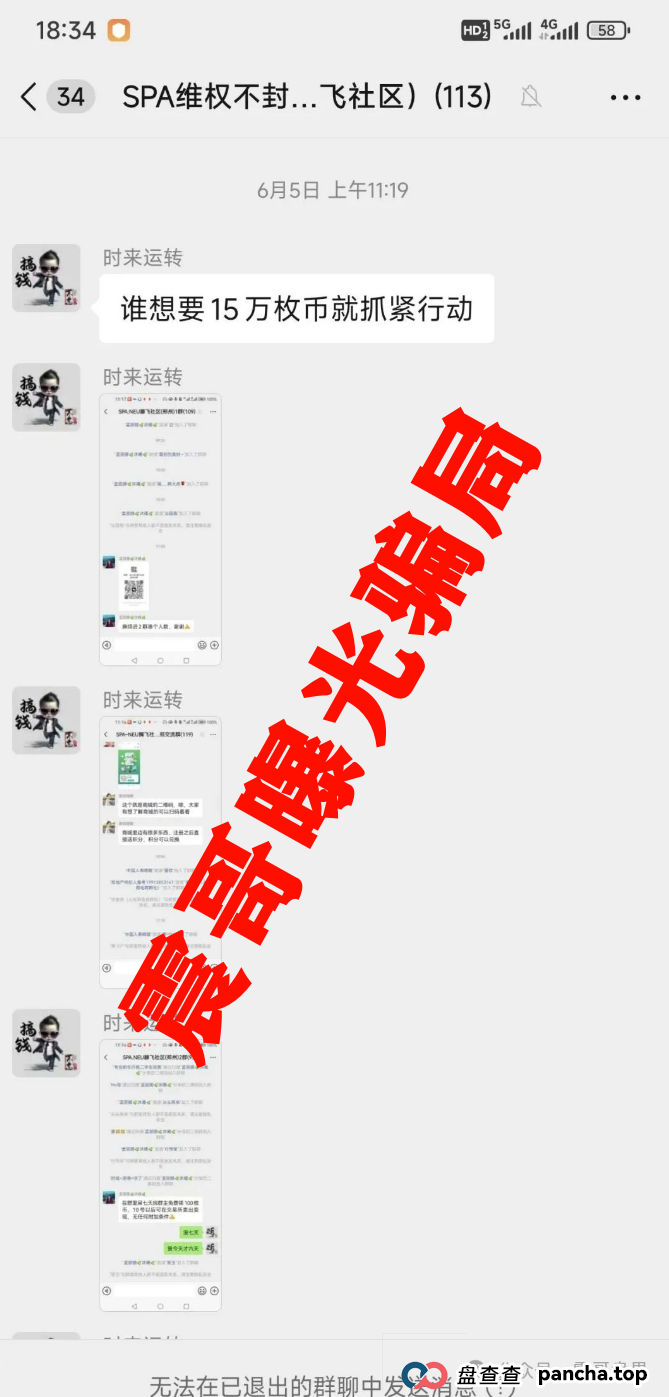 震哥扒皮SPA骗局:披着区块链外衣的新时代南派传销(2) 震哥扒皮SPA骗局:披着区块链外衣的新时代南派传销(2)