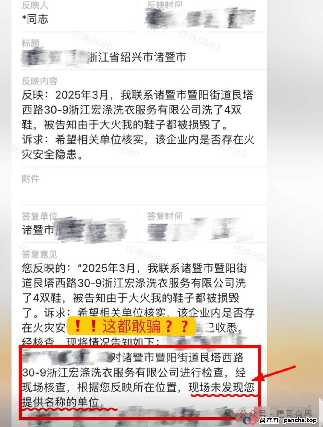 宏涤洗衣:披着洗衣外衣的资金盘骗局,幽灵办公,号称融资3000万?查无此钱!(5) 宏涤洗衣:披着洗衣外衣的资金盘骗局,幽灵办公,号称融资3000万?查无此钱!(5)
