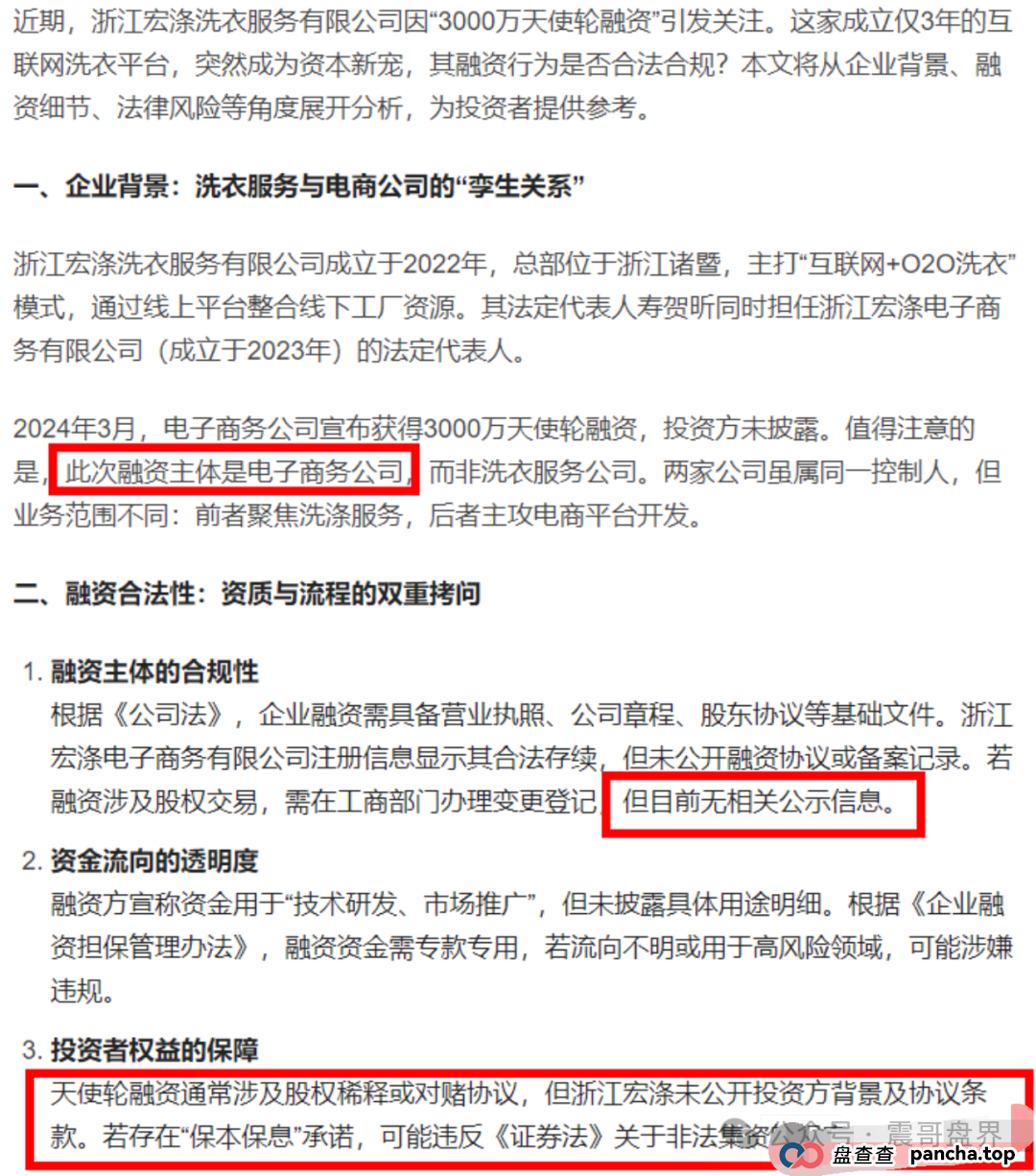 宏涤洗衣:披着洗衣外衣的资金盘骗局,幽灵办公,号称融资3000万?查无此钱!(2) 宏涤洗衣:披着洗衣外衣的资金盘骗局,幽灵办公,号称融资3000万?查无此钱!(2)
