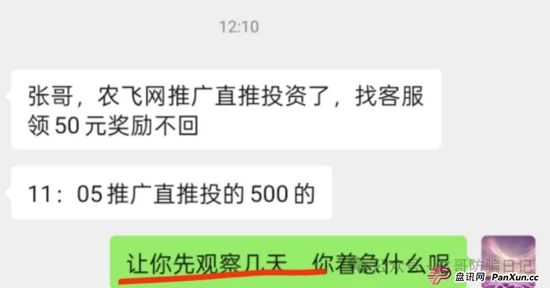 警惕:农飞网资金盘项目投资金额大,提现门槛高,不要把盘子当理财,项目走多远未知,远离大额投资产品,当心竹篮打水一场空。(2) 警惕:农飞网资金盘项目投资金额大,提现门槛高,不要把盘子当理财,项目走多远未知,远离大额投资产品,当心竹篮打水一场空。(2)