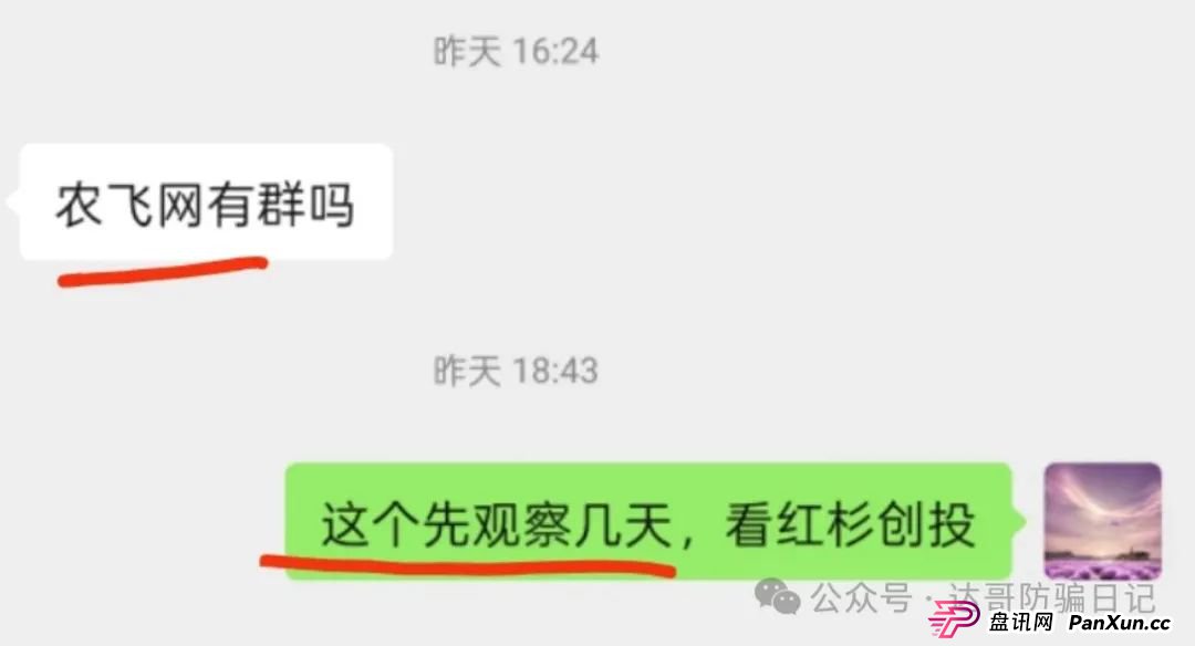 警惕:农飞网资金盘项目投资金额大,提现门槛高,不要把盘子当理财,项目走多远未知,远离大额投资产品,当心竹篮打水一场空。(1) 警惕:农飞网资金盘项目投资金额大,提现门槛高,不要把盘子当理财,项目走多远未知,远离大额投资产品,当心竹篮打水一场空。(1)