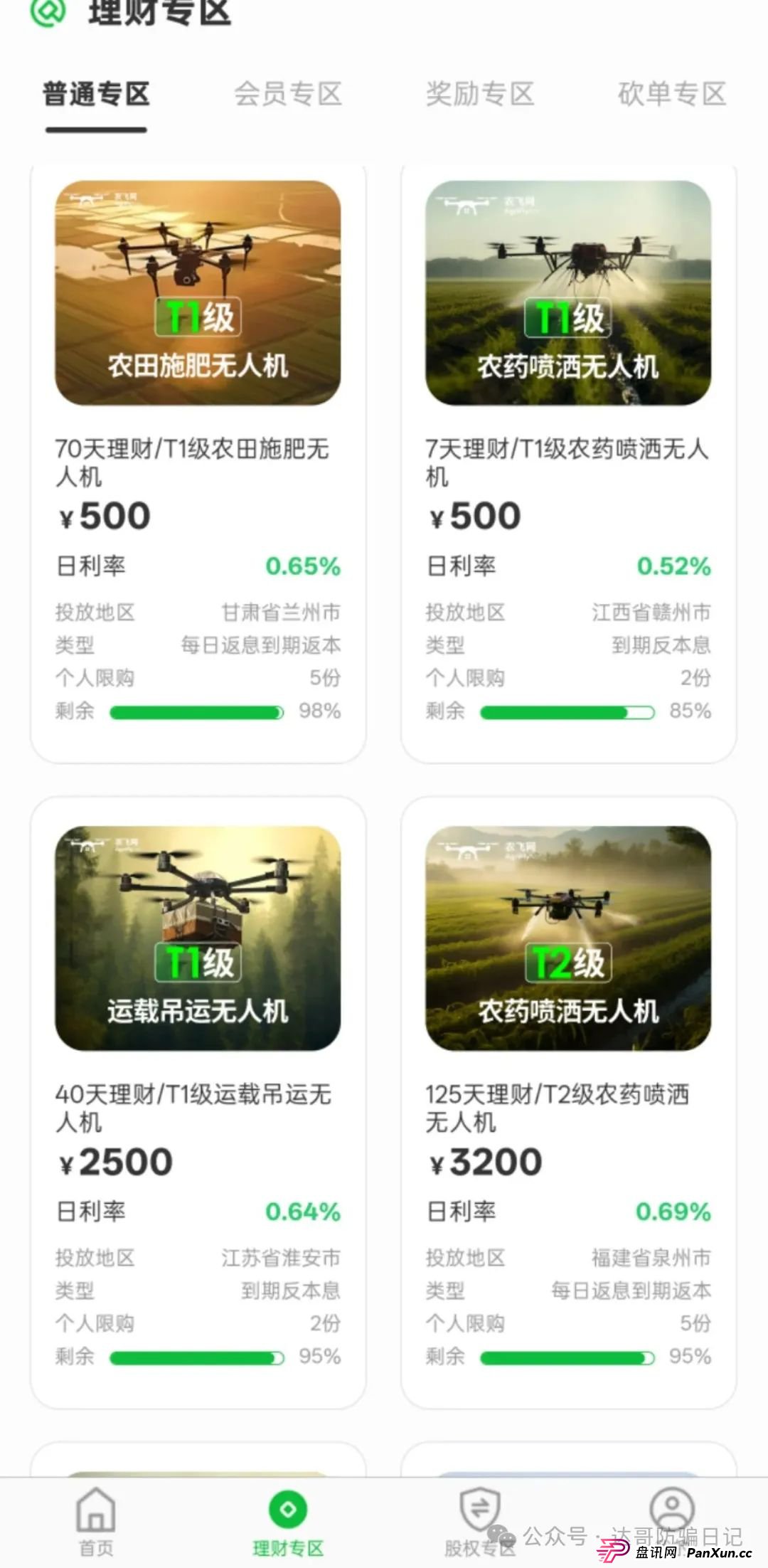 警惕:农飞网资金盘项目投资金额大,提现门槛高,不要把盘子当理财,项目走多远未知,远离大额投资产品,当心竹篮打水一场空。(3) 警惕:农飞网资金盘项目投资金额大,提现门槛高,不要把盘子当理财,项目走多远未知,远离大额投资产品,当心竹篮打水一场空。(3)