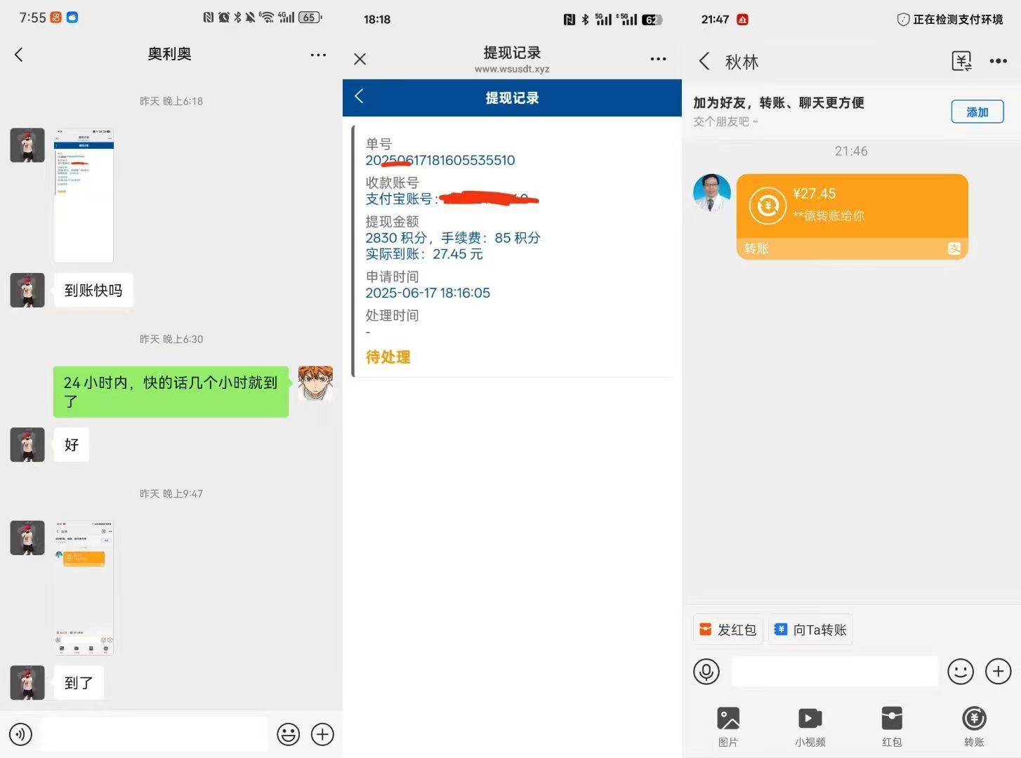 华尔街，亲测到账，最新高价一键拉新平台，单号高至70+(3)