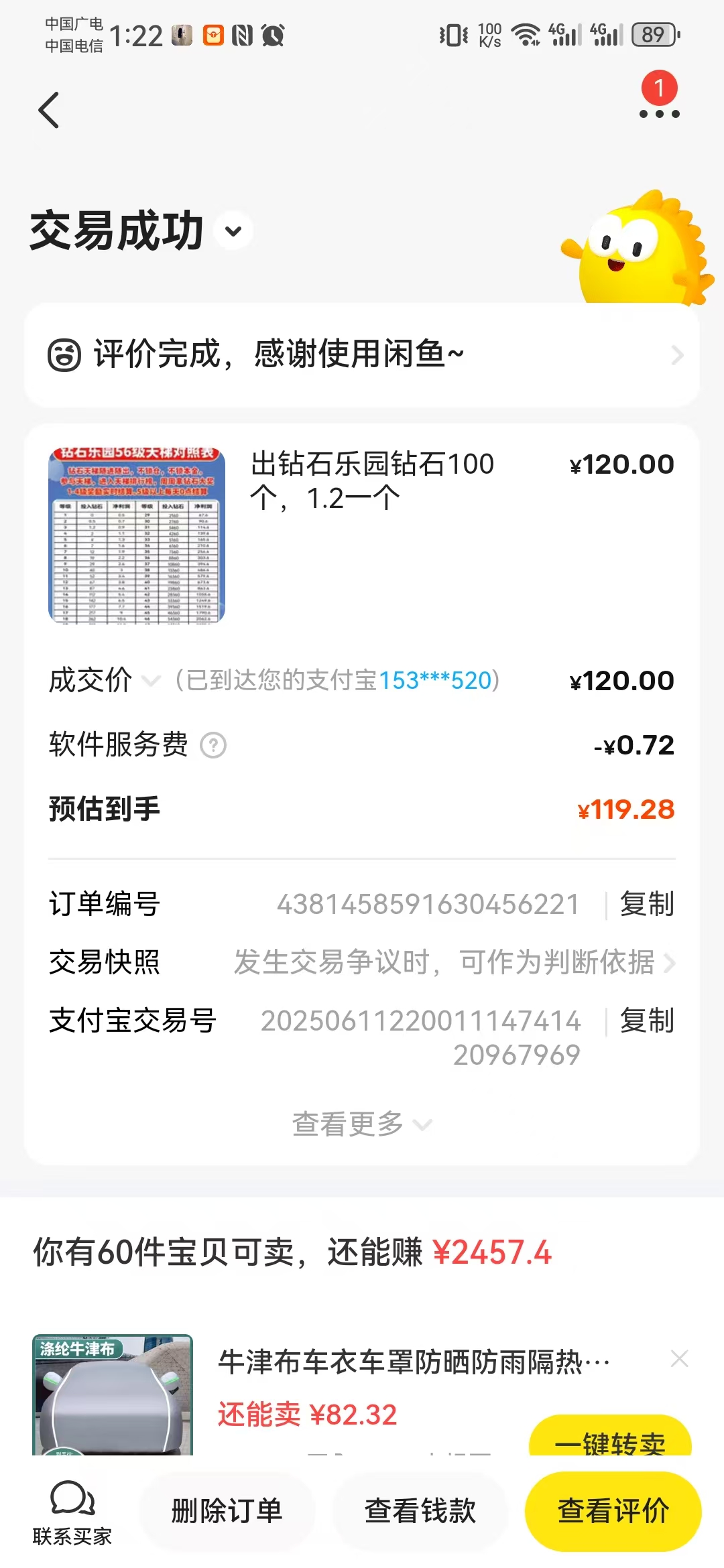 钻石乐园秒卖120还没上的速度(3) 钻石乐园秒卖120还没上的速度(3)
