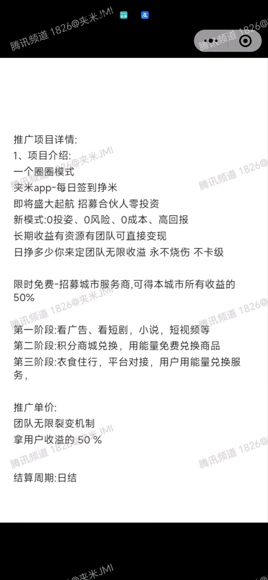 夹米一个圈圈模式,无限代收益(3) 夹米一个圈圈模式,无限代收益(3)