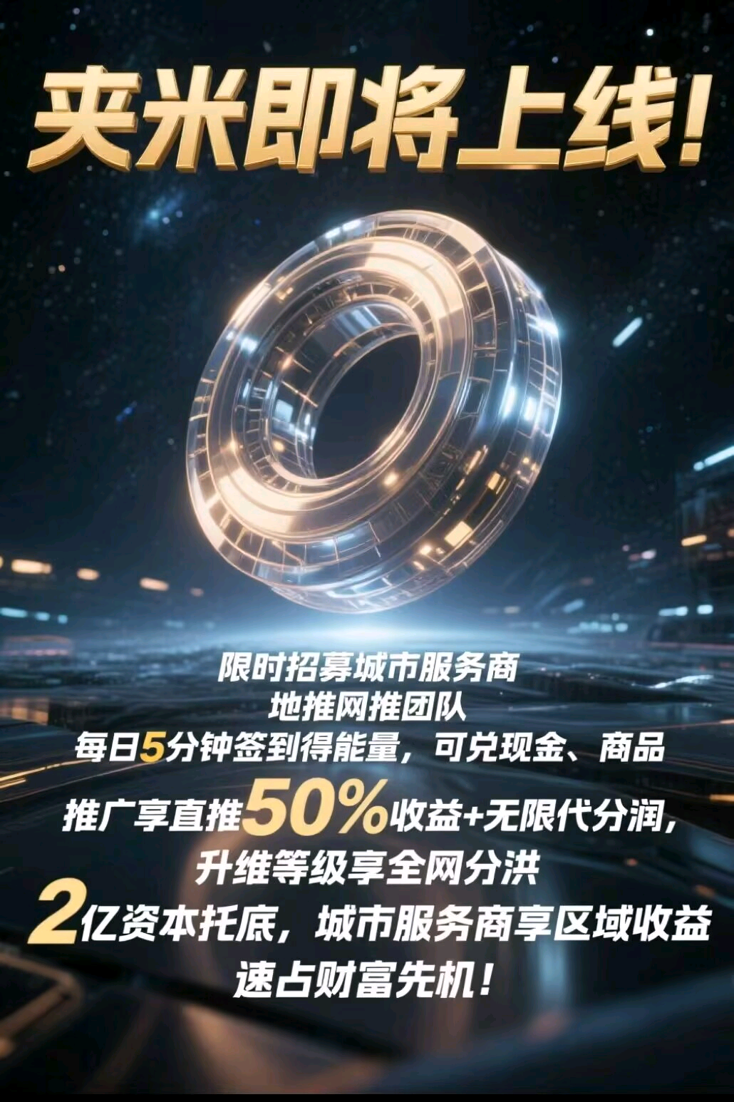 夹米一个圈圈模式,无限代收益(2) 夹米一个圈圈模式,无限代收益(2)