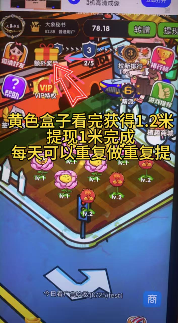 植趣花园,白嫖党的天堂,当天玩当天提,额外奖励看完就可以直接提1.2米,1分钟到账(1) 植趣花园,白嫖党的天堂,当天玩当天提,额外奖励看完就可以直接提1.2米,1分钟到账(1)