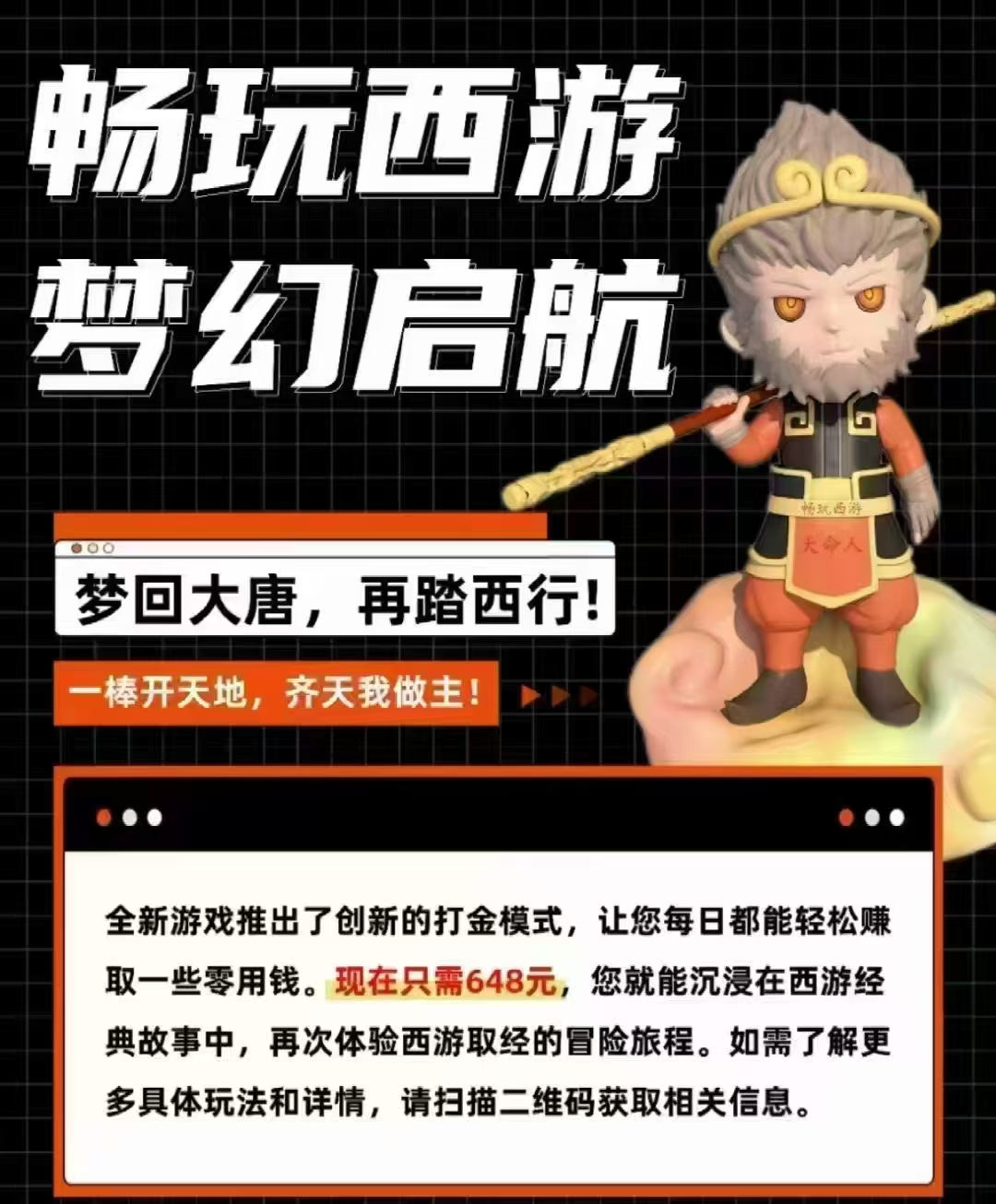 畅玩西游静态收益,努力推广三个月入账几w(1) 畅玩西游静态收益,努力推广三个月入账几w(1)
