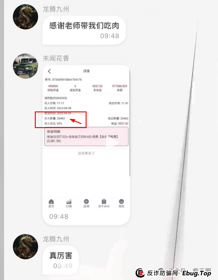 香港安我股保股票跟单资金盘骗局揭秘:安我股保是资金盘吗?圈钱过亿!即将崩盘,血本无归!(5) 香港安我股保股票跟单资金盘骗局揭秘:安我股保是资金盘吗?圈钱过亿!即将崩盘,血本无归!(5)