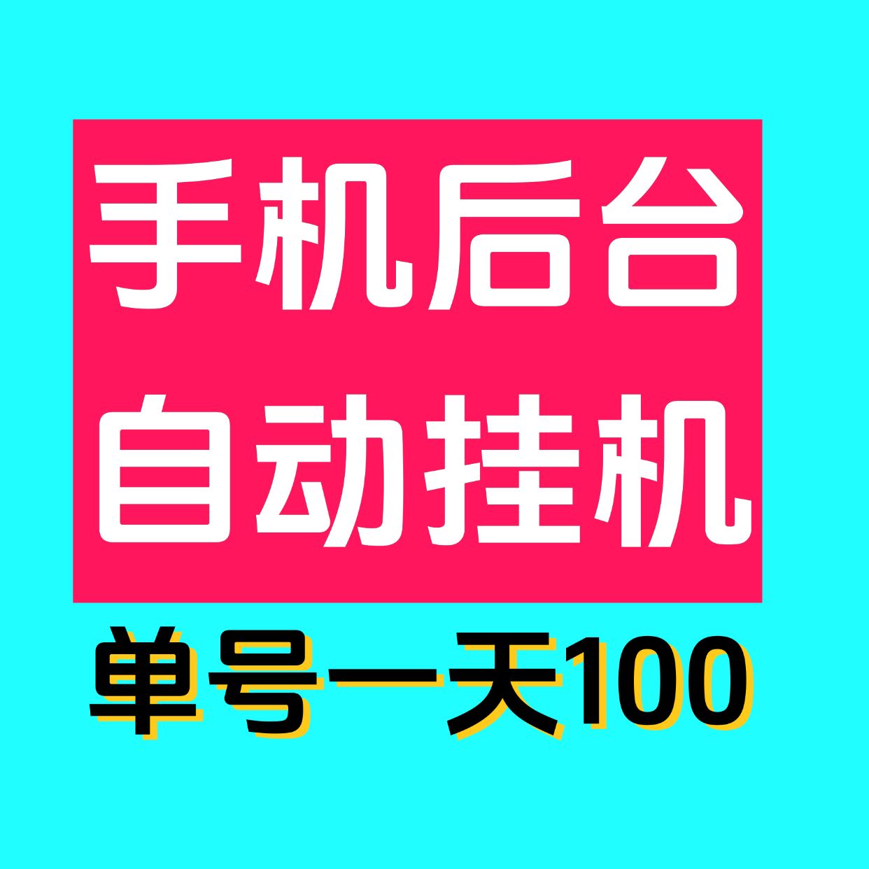 聚海挂机平台靠谱吗?聚海挂机是什么(1) 聚海挂机平台靠谱吗?聚海挂机是什么(1)