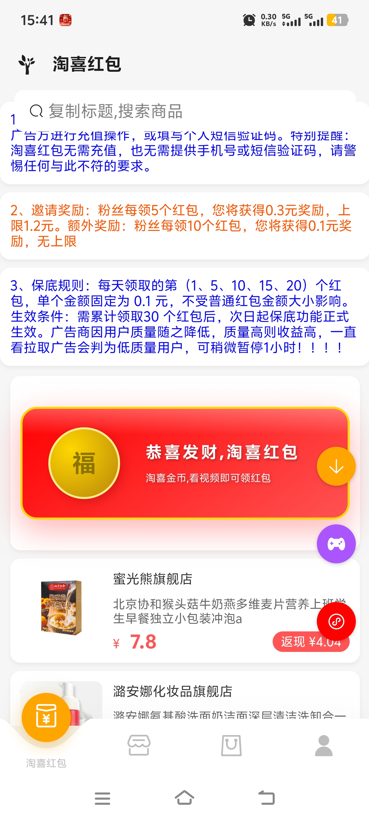 淘喜红包日入10米+看广告盘(1) 淘喜红包日入10米+看广告盘(1)