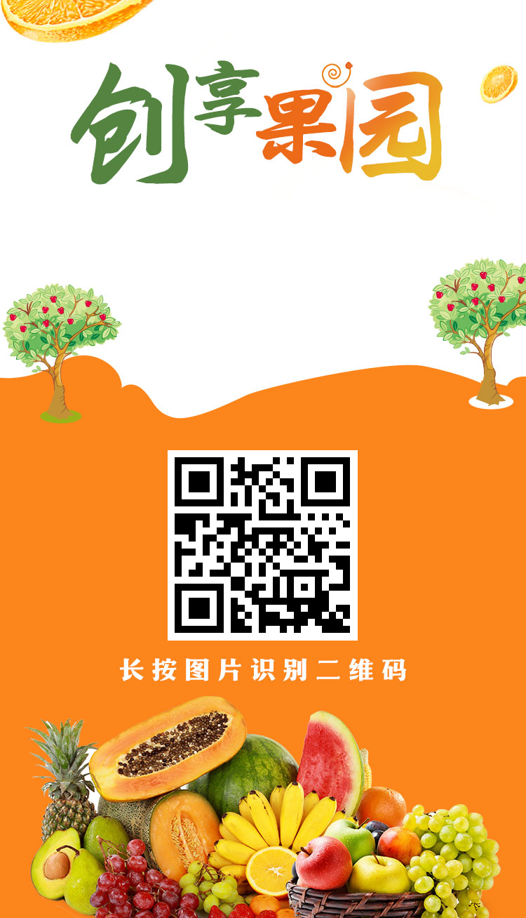 创想果园首码上线，送福利葡萄，官方兜底提现快速回本(1)