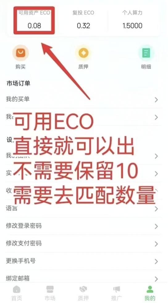 零撸ECO，20米一个，自动释放，持续上涨(2)
