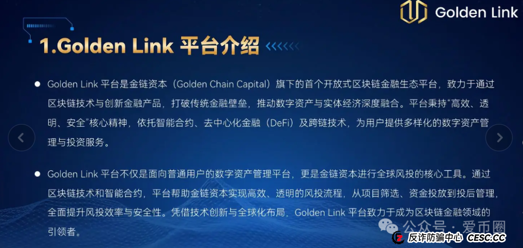 Golden link 睿盛环球资金盘骗局揭秘:睿盛环球资金盘是骗局吗?圈钱过亿,速速远离,即将单割!(2) Golden link 睿盛环球资金盘骗局揭秘:睿盛环球资金盘是骗局吗?圈钱过亿,速速远离,即将单割!(2)