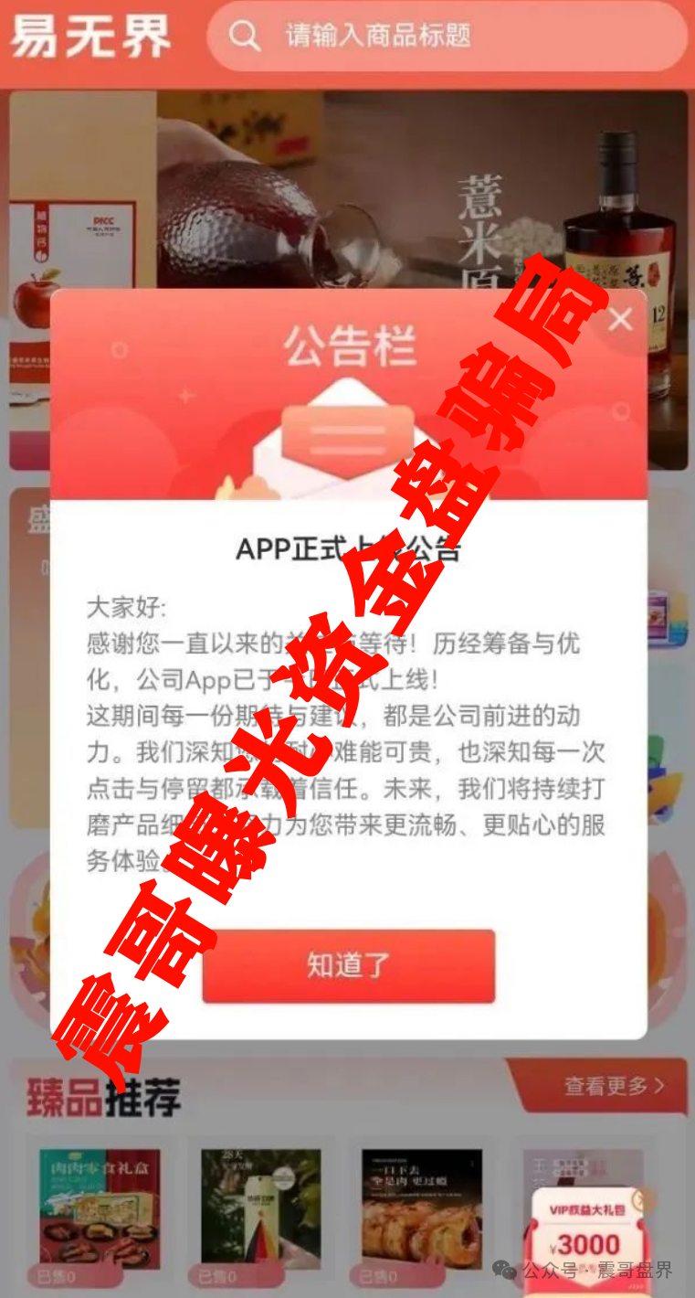 易无界冒充新盘,实际泡沫很大的重启盘,高度预警,即将崩盘(2) 易无界冒充新盘,实际泡沫很大的重启盘,高度预警,即将崩盘(2)