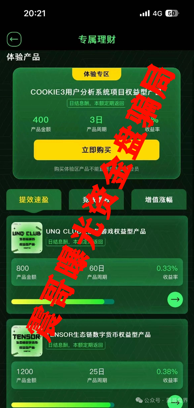 oneca诈骗资金盘骗局,已经单割会员,再不跑就晚了!(4) oneca诈骗资金盘骗局,已经单割会员,再不跑就晚了!(4)
