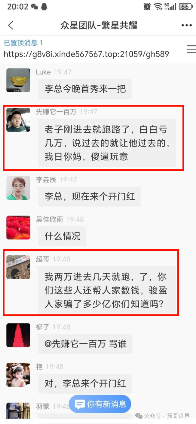 信德彩票(众星团队)资金盘骗局,已经单割,即将崩盘跑路(4) 信德彩票(众星团队)资金盘骗局,已经单割,即将崩盘跑路(4)