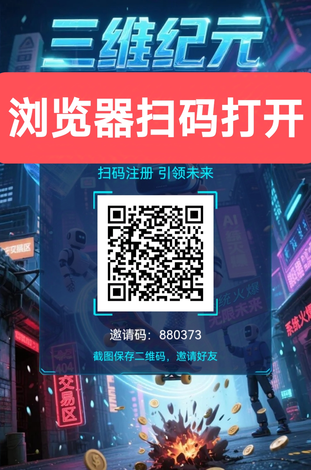 三维纪元首码,最新零撸项目(1) 三维纪元首码,最新零撸项目(1)