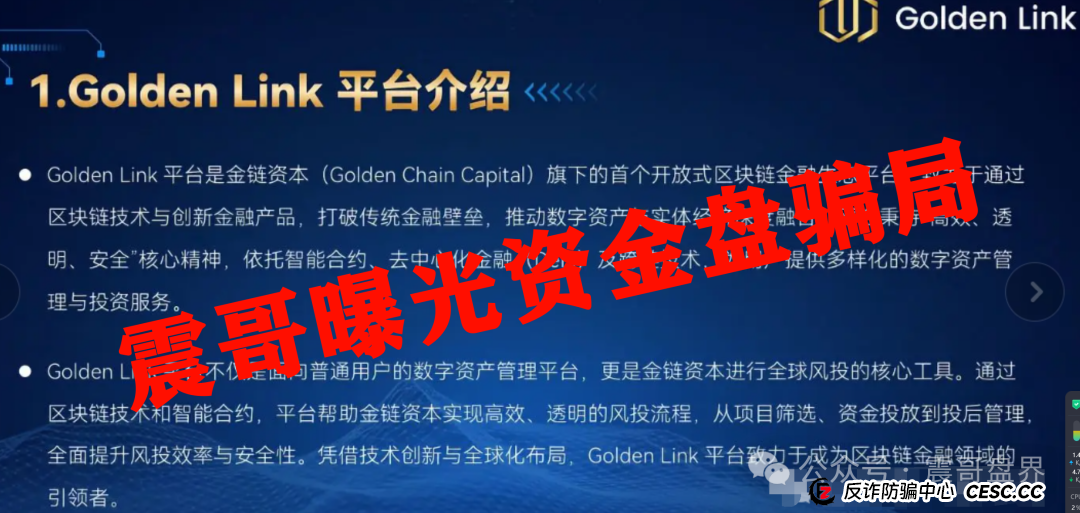 睿盛环球集团的投资靠谱吗?Golden Link睿盛环球资金盘骗局,即将崩盘跑路!(3) 睿盛环球集团的投资靠谱吗?Golden Link睿盛环球资金盘骗局,即将崩盘跑路!(3)