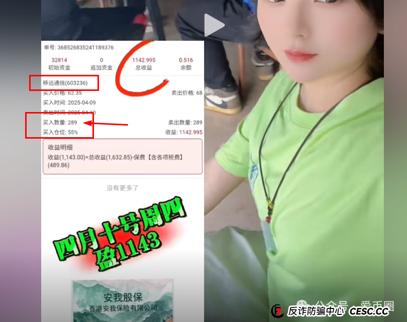 香港安我股保是资金盘吗?香港安我股保资金盘骗局揭秘:圈钱过亿!即将崩盘,血本无归!(7) 香港安我股保是资金盘吗?香港安我股保资金盘骗局揭秘:圈钱过亿!即将崩盘,血本无归!(7)