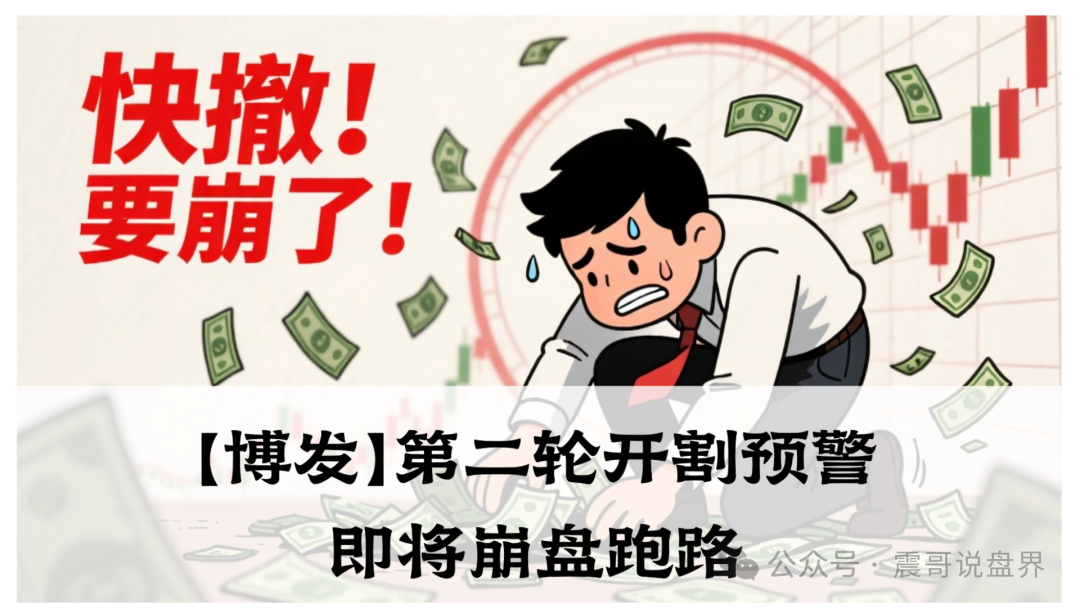 【博发】资金盘骗局,第二轮开割预警!即将崩盘跑路(1) 【博发】资金盘骗局,第二轮开割预警!即将崩盘跑路(1)