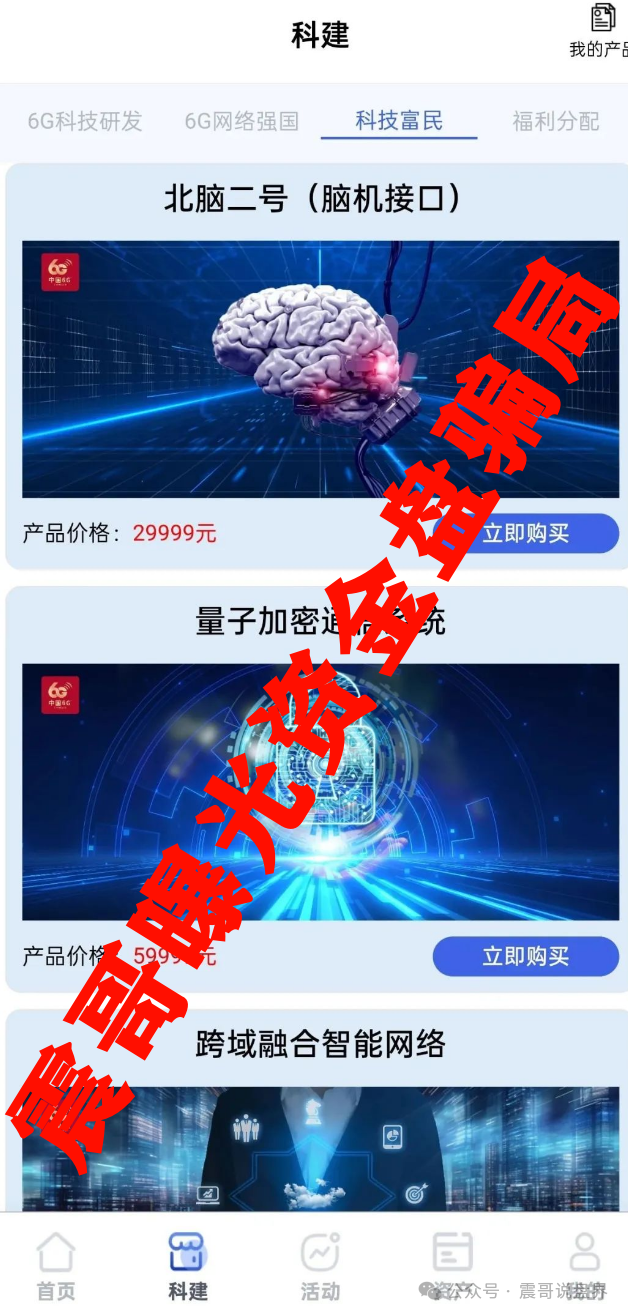 中国6G资金盘:震哥再曝惊天骗局,操盘手自导自演准备跑路!(3) 中国6G资金盘:震哥再曝惊天骗局,操盘手自导自演准备跑路!(3)